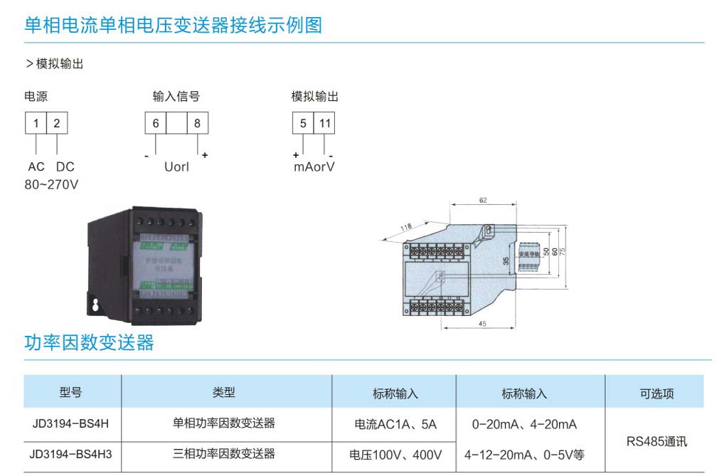 上海麦哥思电气-功率因数变送器