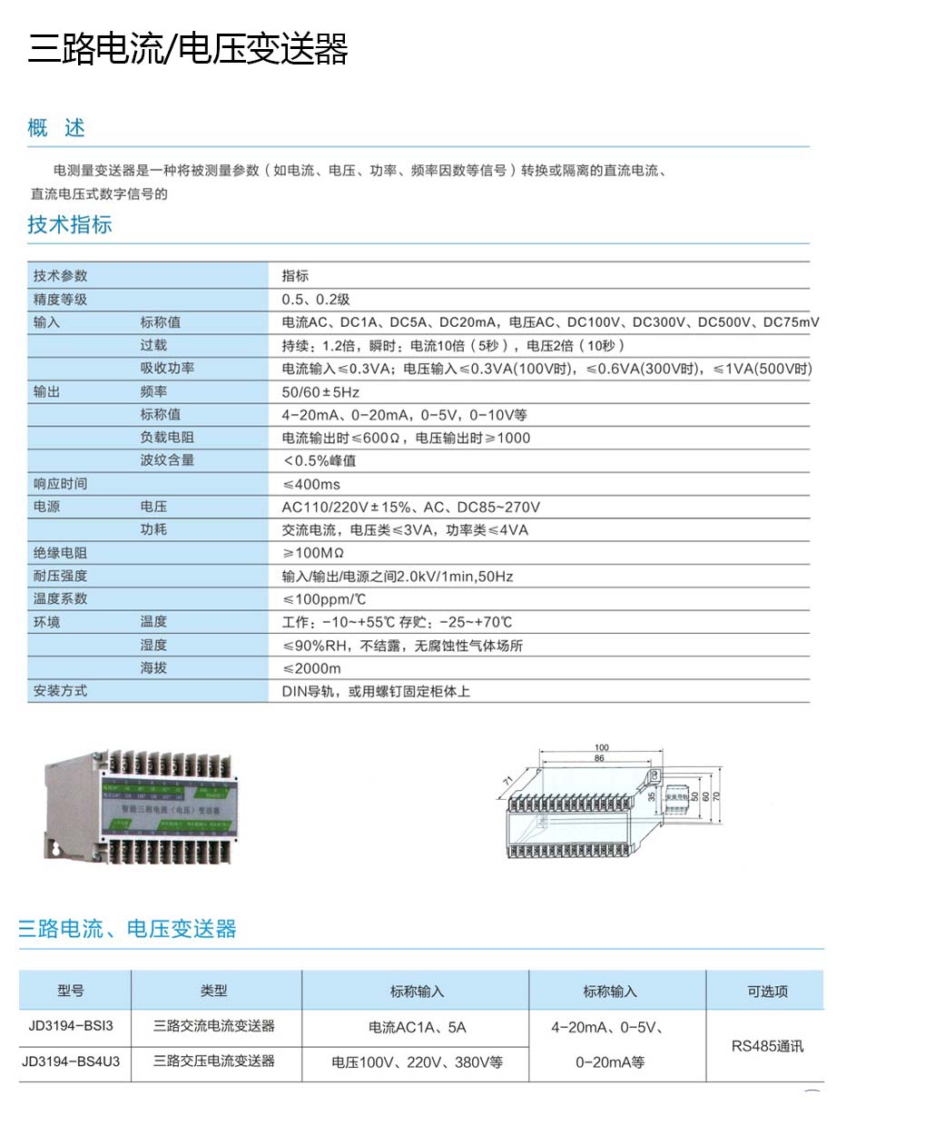 上海麦哥思电气-三路电流/ 电压变送器
