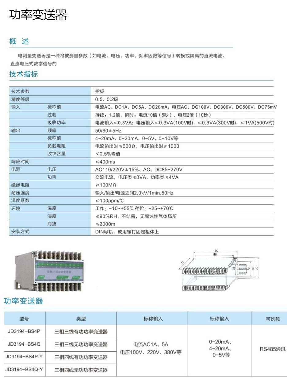 上海麦哥思电气-功率变送器