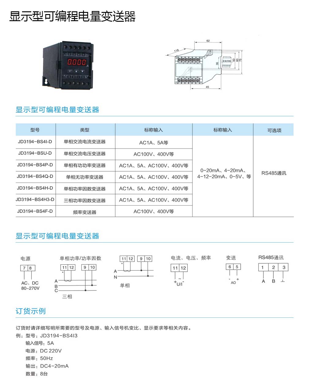 上海麦哥思电气- 显示型可编程电量变送器