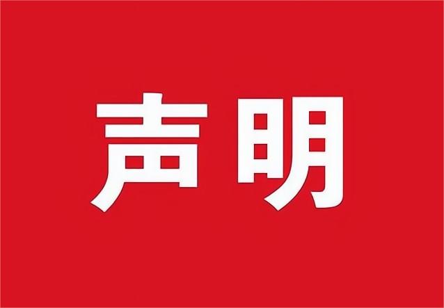 上海麦哥思电气-关于不法分子冒充我司员工的声明