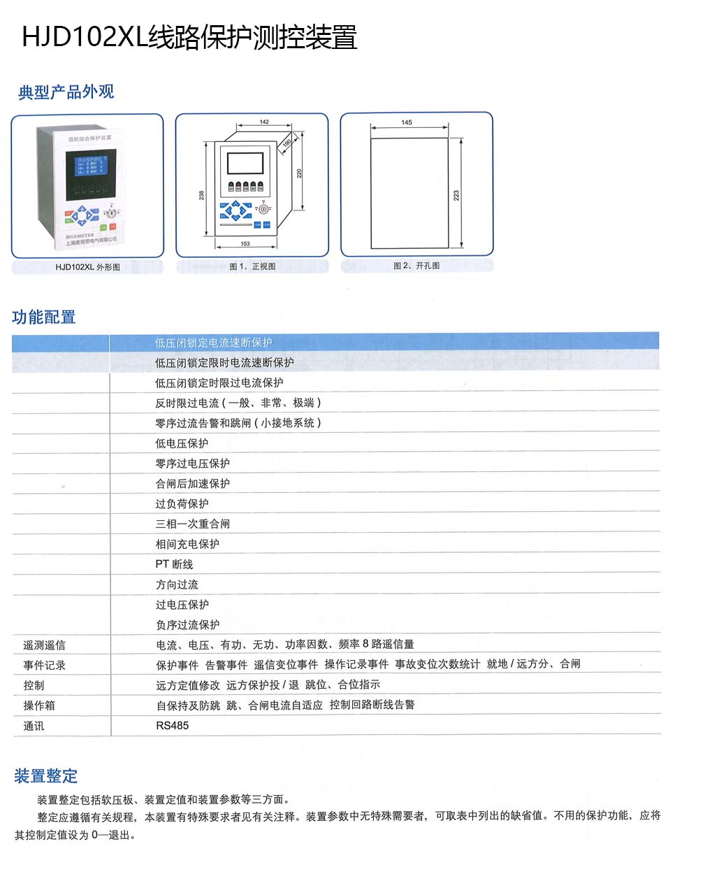 上海麦哥思电气- HJD102XL线路保护测控装置