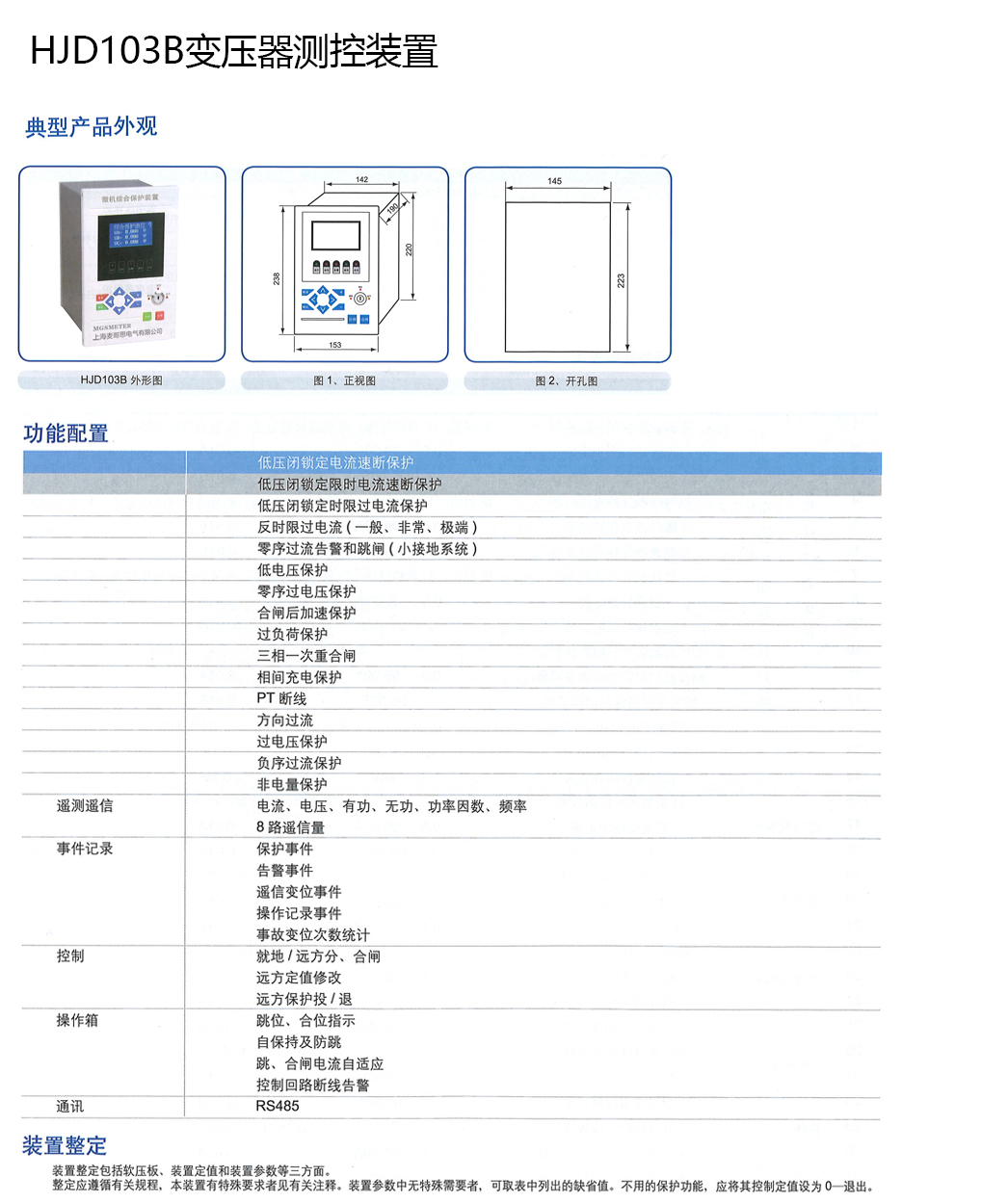 上海麦哥思电气- HJD103B变压器测控装置