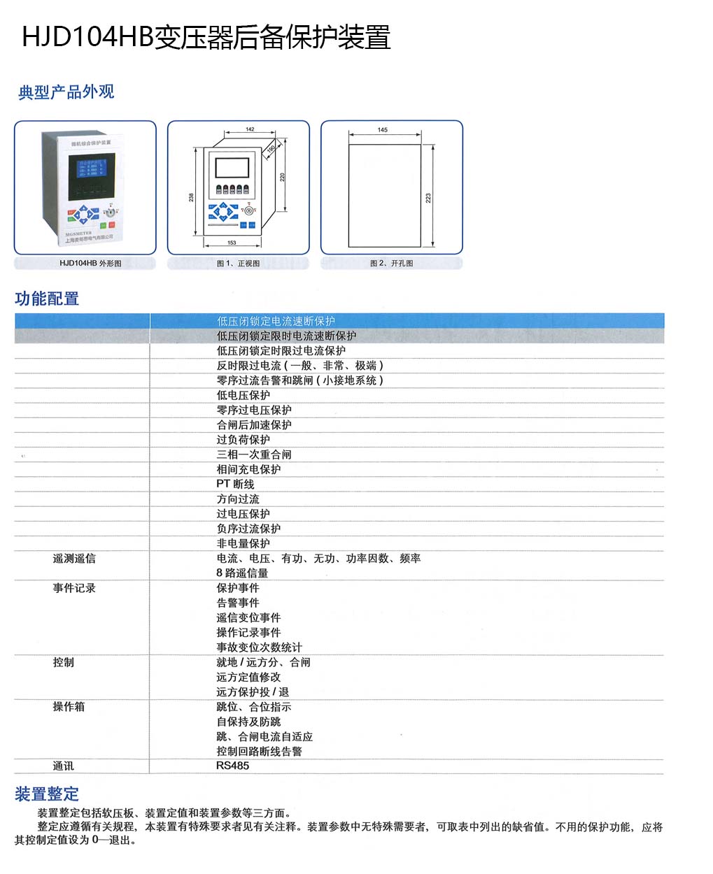 上海麦哥思电气-HJD104HB变压器后备保护装置