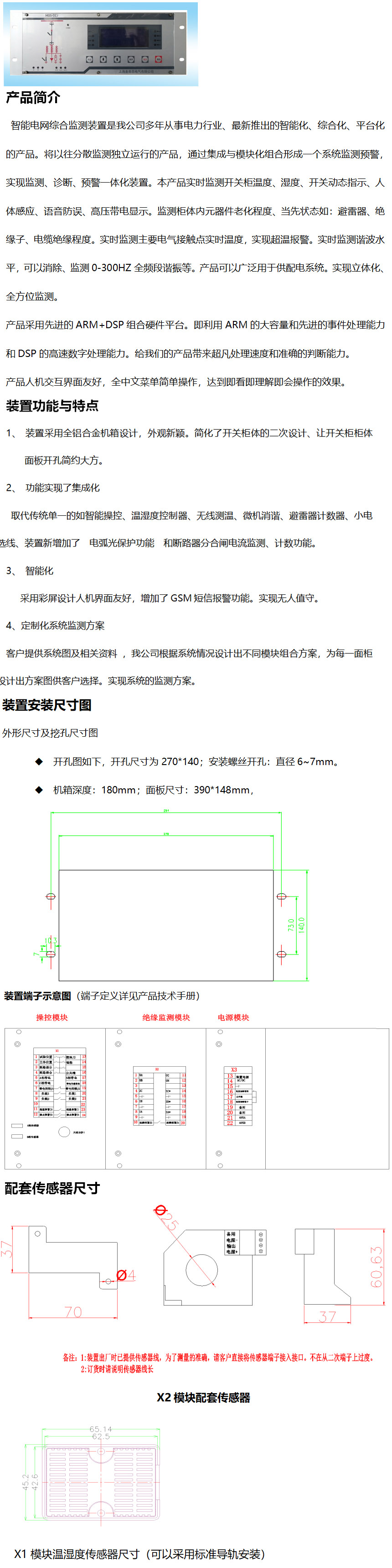 上海麦哥思电气-MGS-DZJ智能电网综合监测装置