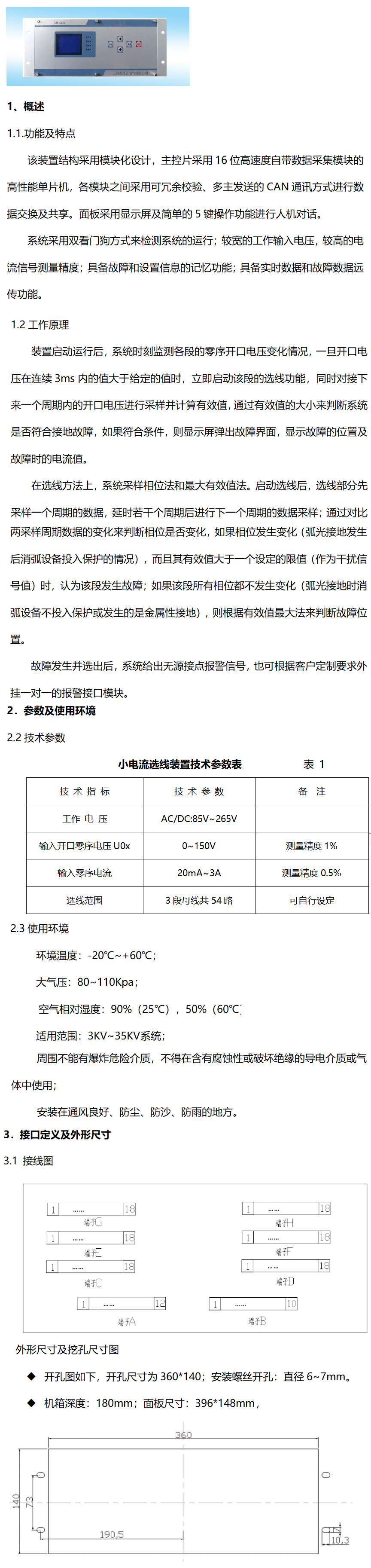 上海麦哥思电气-MGSDX小电流选线装置